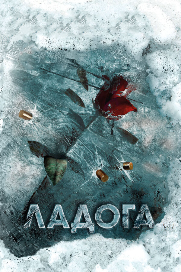 Ладога 2013 смотреть онлайн бесплатно